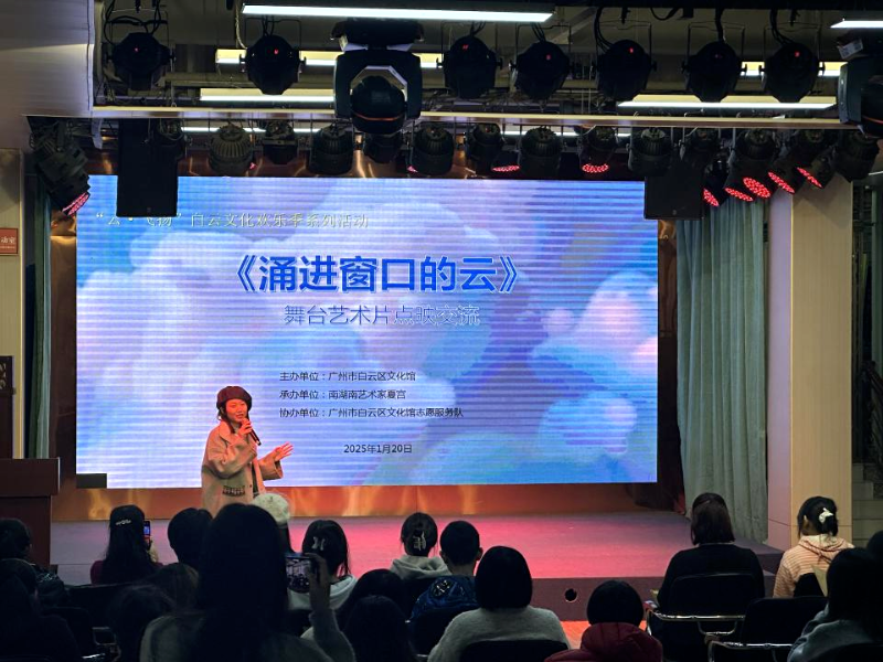 活動回顧｜“云·飛揚”白云文化歡樂季系列活動--《涌進窗口的云》舞臺藝術片點映交流